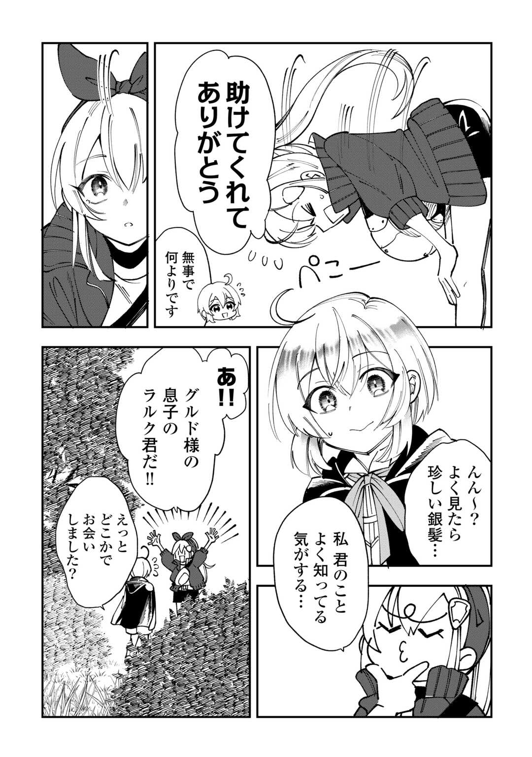 SHOKI SKILL GA BENRI SUGITE ISEKAI SEIKATSU GA TANOSHISUGIRU! (MANGA) - raw - Chapter 21 - https://jpdd.ccdd.to/JPDD/shokiskillgabenrisugiteisekaiseikatsugatanoshisugirumanga/281516/wm1cauu2i5a.jpg