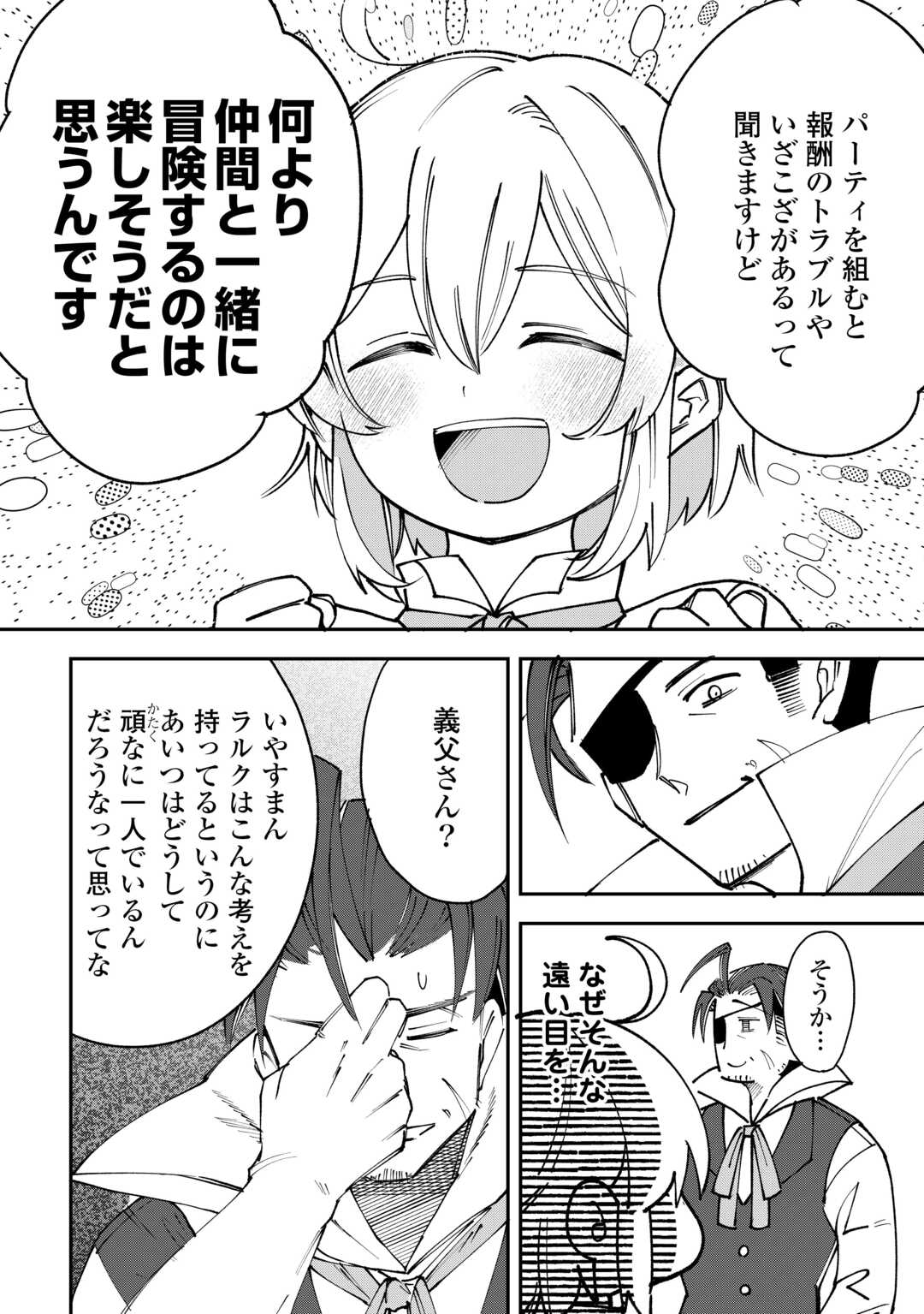SHOKI SKILL GA BENRI SUGITE ISEKAI SEIKATSU GA TANOSHISUGIRU! (MANGA) - raw - Chapter 21 - https://jpdd.ccdd.to/JPDD/shokiskillgabenrisugiteisekaiseikatsugatanoshisugirumanga/281516/yizcjdwmwbu.jpg