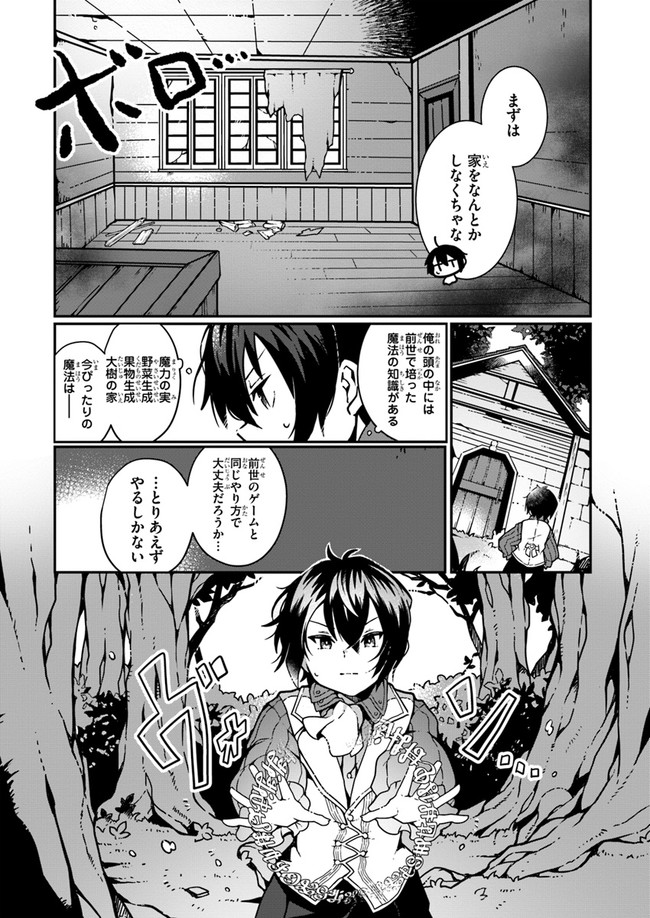 SHOKUBUTSU MAHOU CHEAT DE NONBIRI RYOUSHU SEIKATSU HAJIMEMASU: ZENSEI NO CHISHIKI O KUSHI SHITE NOUGYOU SHITARA, GYAKUTEN JINSEI - raw - Chapter 1 - https://jpdd.ccdd.to/JPDD/shokubutsumahoucheatdenonbiriryoushuseikatsuhajimemasuzenseinochishikiokushishitenougyoushitaragyakutenjinseihajimattakenmanga/138945/05lay3i5api.jpg