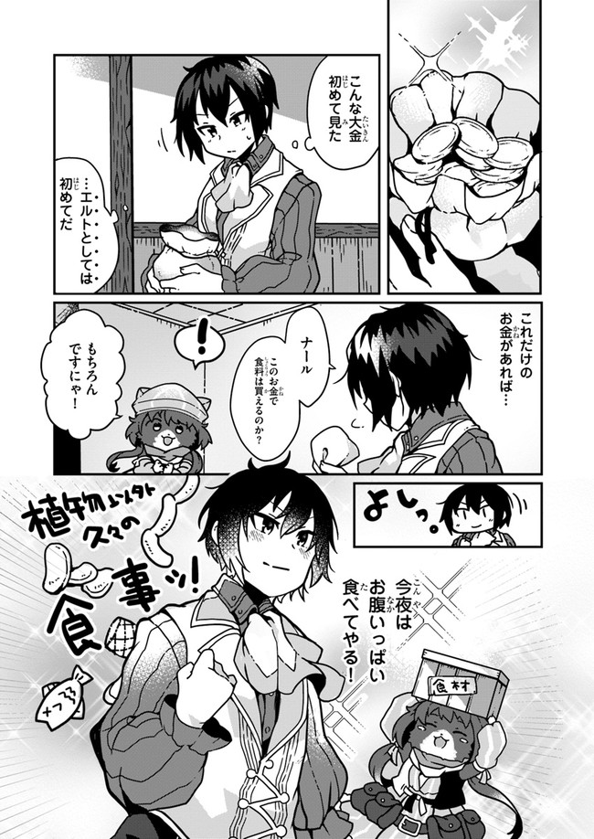 SHOKUBUTSU MAHOU CHEAT DE NONBIRI RYOUSHU SEIKATSU HAJIMEMASU: ZENSEI NO CHISHIKI O KUSHI SHITE NOUGYOU SHITARA, GYAKUTEN JINSEI - raw - Chapter 1 - https://jpdd.ccdd.to/JPDD/shokubutsumahoucheatdenonbiriryoushuseikatsuhajimemasuzenseinochishikiokushishitenougyoushitaragyakutenjinseihajimattakenmanga/138945/2jzl3fl1oip.jpg
