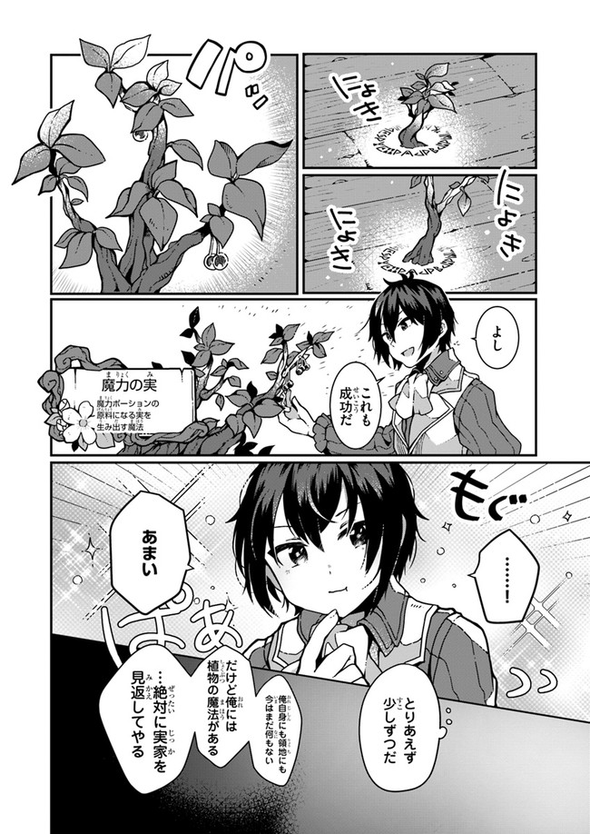 SHOKUBUTSU MAHOU CHEAT DE NONBIRI RYOUSHU SEIKATSU HAJIMEMASU: ZENSEI NO CHISHIKI O KUSHI SHITE NOUGYOU SHITARA, GYAKUTEN JINSEI - raw - Chapter 1 - https://jpdd.ccdd.to/JPDD/shokubutsumahoucheatdenonbiriryoushuseikatsuhajimemasuzenseinochishikiokushishitenougyoushitaragyakutenjinseihajimattakenmanga/138945/dugex31uwfl.jpg
