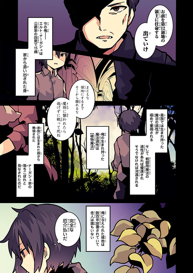 SHOKUBUTSU MAHOU CHEAT DE NONBIRI RYOUSHU SEIKATSU HAJIMEMASU: ZENSEI NO CHISHIKI O KUSHI SHITE NOUGYOU SHITARA, GYAKUTEN JINSEI - raw - Chapter 1 - https://jpdd.ccdd.to/JPDD/shokubutsumahoucheatdenonbiriryoushuseikatsuhajimemasuzenseinochishikiokushishitenougyoushitaragyakutenjinseihajimattakenmanga/138945/evrufxzu4rg.jpg