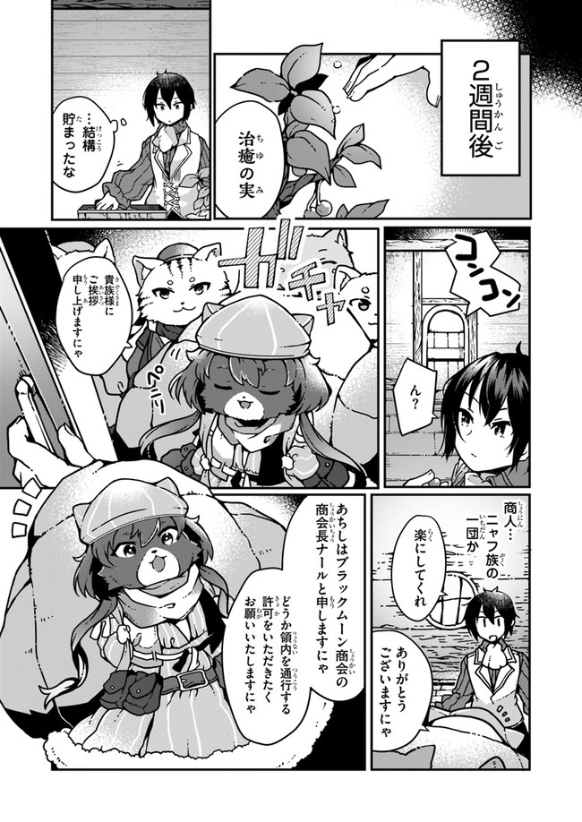 SHOKUBUTSU MAHOU CHEAT DE NONBIRI RYOUSHU SEIKATSU HAJIMEMASU: ZENSEI NO CHISHIKI O KUSHI SHITE NOUGYOU SHITARA, GYAKUTEN JINSEI - raw - Chapter 1 - https://jpdd.ccdd.to/JPDD/shokubutsumahoucheatdenonbiriryoushuseikatsuhajimemasuzenseinochishikiokushishitenougyoushitaragyakutenjinseihajimattakenmanga/138945/f43hsnb3sco.jpg