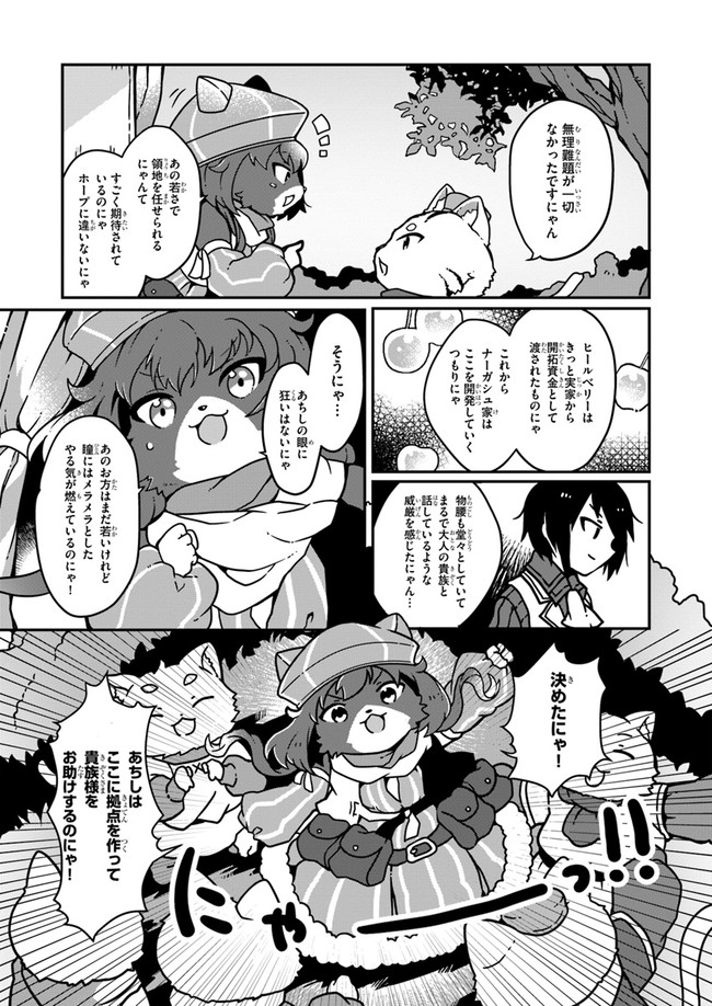 SHOKUBUTSU MAHOU CHEAT DE NONBIRI RYOUSHU SEIKATSU HAJIMEMASU: ZENSEI NO CHISHIKI O KUSHI SHITE NOUGYOU SHITARA, GYAKUTEN JINSEI - raw - Chapter 1 - https://jpdd.ccdd.to/JPDD/shokubutsumahoucheatdenonbiriryoushuseikatsuhajimemasuzenseinochishikiokushishitenougyoushitaragyakutenjinseihajimattakenmanga/138945/fa5gorsppwm.jpg