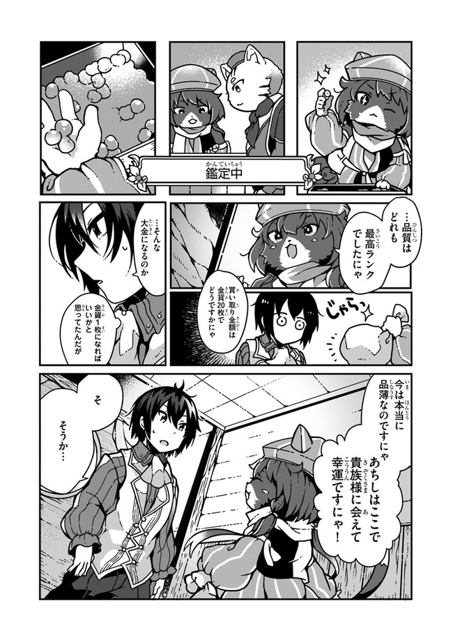 SHOKUBUTSU MAHOU CHEAT DE NONBIRI RYOUSHU SEIKATSU HAJIMEMASU: ZENSEI NO CHISHIKI O KUSHI SHITE NOUGYOU SHITARA, GYAKUTEN JINSEI - raw - Chapter 1 - https://jpdd.ccdd.to/JPDD/shokubutsumahoucheatdenonbiriryoushuseikatsuhajimemasuzenseinochishikiokushishitenougyoushitaragyakutenjinseihajimattakenmanga/138945/iytq1vcxluf.jpg