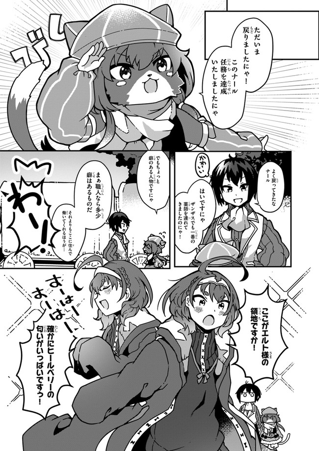 SHOKUBUTSU MAHOU CHEAT DE NONBIRI RYOUSHU SEIKATSU HAJIMEMASU: ZENSEI NO CHISHIKI O KUSHI SHITE NOUGYOU SHITARA, GYAKUTEN JINSEI - raw - Chapter 1 - https://jpdd.ccdd.to/JPDD/shokubutsumahoucheatdenonbiriryoushuseikatsuhajimemasuzenseinochishikiokushishitenougyoushitaragyakutenjinseihajimattakenmanga/138945/kxyx5ehscv2.jpg