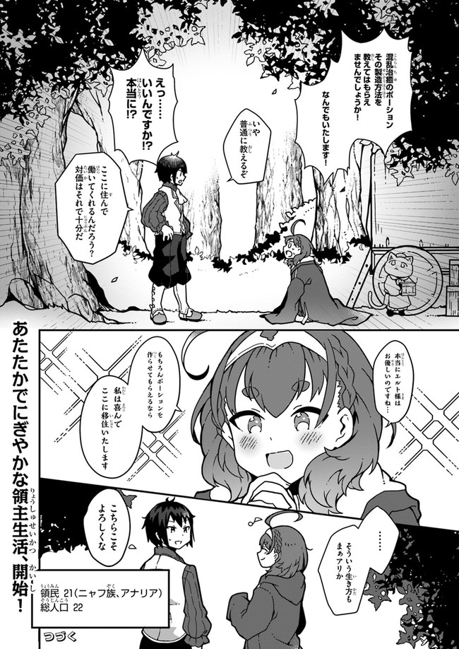 SHOKUBUTSU MAHOU CHEAT DE NONBIRI RYOUSHU SEIKATSU HAJIMEMASU: ZENSEI NO CHISHIKI O KUSHI SHITE NOUGYOU SHITARA, GYAKUTEN JINSEI - raw - Chapter 1 - https://jpdd.ccdd.to/JPDD/shokubutsumahoucheatdenonbiriryoushuseikatsuhajimemasuzenseinochishikiokushishitenougyoushitaragyakutenjinseihajimattakenmanga/138945/qr0wjsji3kx.jpg