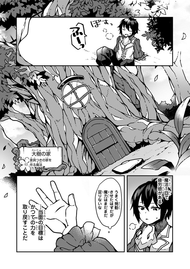 SHOKUBUTSU MAHOU CHEAT DE NONBIRI RYOUSHU SEIKATSU HAJIMEMASU: ZENSEI NO CHISHIKI O KUSHI SHITE NOUGYOU SHITARA, GYAKUTEN JINSEI - raw - Chapter 1 - https://jpdd.ccdd.to/JPDD/shokubutsumahoucheatdenonbiriryoushuseikatsuhajimemasuzenseinochishikiokushishitenougyoushitaragyakutenjinseihajimattakenmanga/138945/vgdebndcyfg.jpg