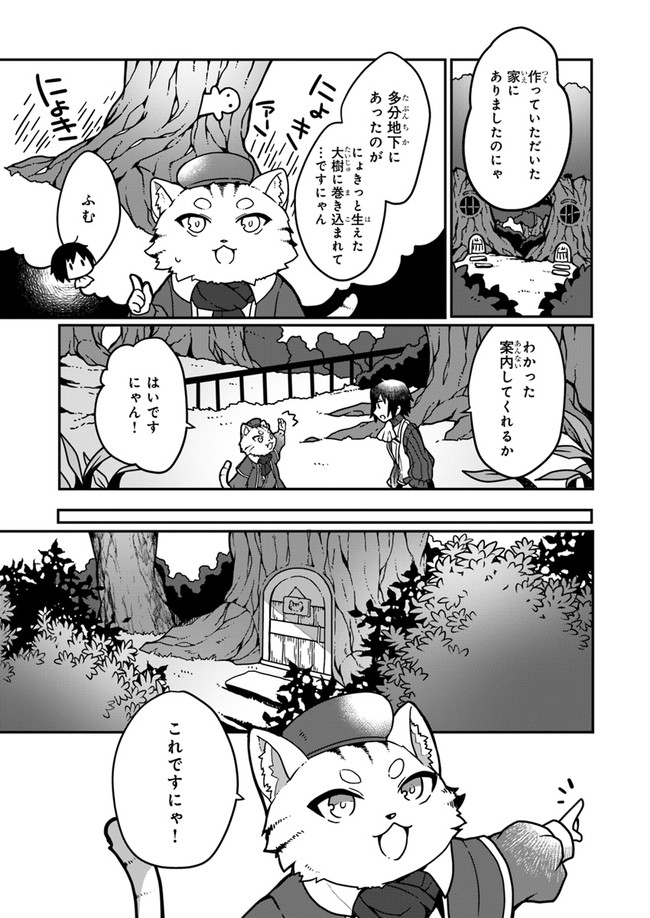 SHOKUBUTSU MAHOU CHEAT DE NONBIRI RYOUSHU SEIKATSU HAJIMEMASU: ZENSEI NO CHISHIKI O KUSHI SHITE NOUGYOU SHITARA, GYAKUTEN JINSEI - raw - Chapter 2 - https://jpdd.ccdd.to/JPDD/shokubutsumahoucheatdenonbiriryoushuseikatsuhajimemasuzenseinochishikiokushishitenougyoushitaragyakutenjinseihajimattakenmanga/142135/0jd5hldochc.jpg
