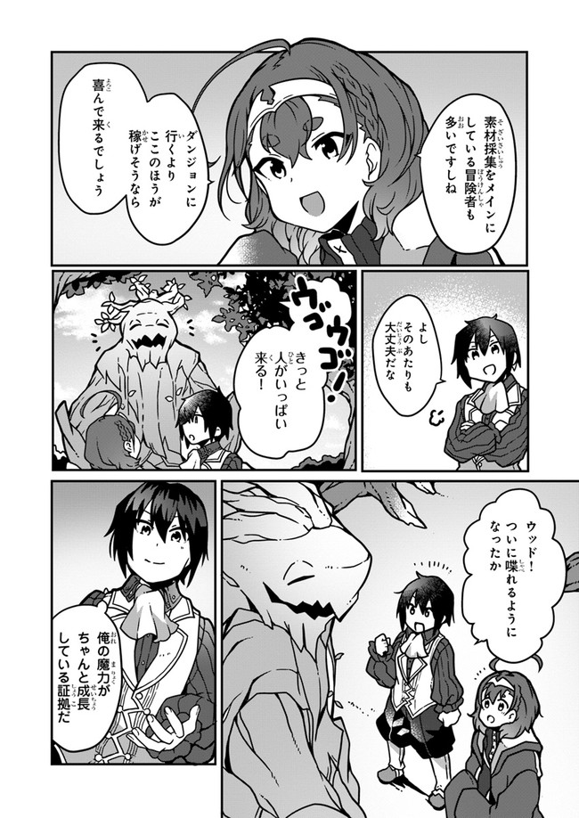 SHOKUBUTSU MAHOU CHEAT DE NONBIRI RYOUSHU SEIKATSU HAJIMEMASU: ZENSEI NO CHISHIKI O KUSHI SHITE NOUGYOU SHITARA, GYAKUTEN JINSEI - raw - Chapter 2 - https://jpdd.ccdd.to/JPDD/shokubutsumahoucheatdenonbiriryoushuseikatsuhajimemasuzenseinochishikiokushishitenougyoushitaragyakutenjinseihajimattakenmanga/142135/gppdncloyul.jpg
