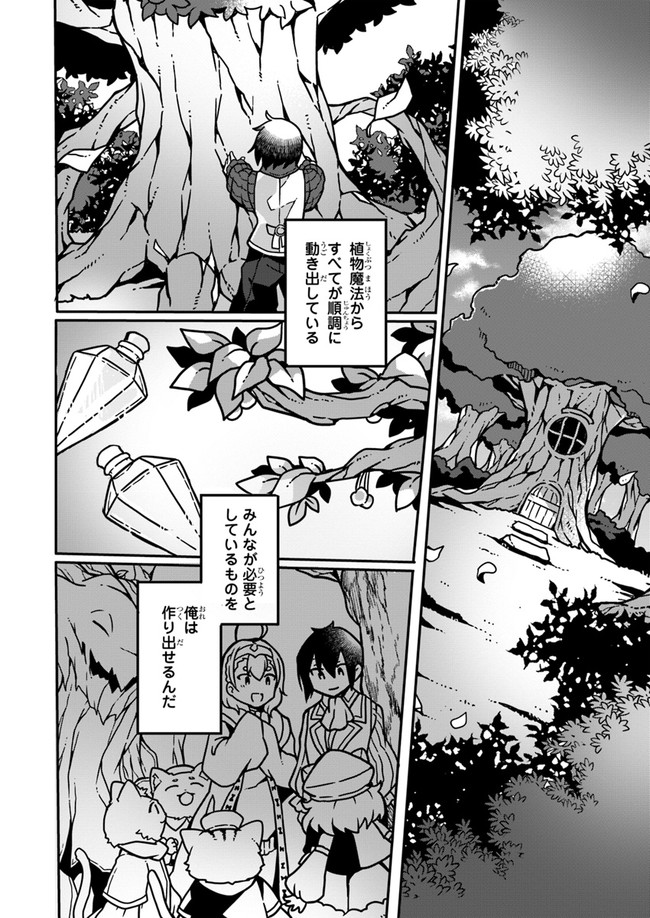 SHOKUBUTSU MAHOU CHEAT DE NONBIRI RYOUSHU SEIKATSU HAJIMEMASU: ZENSEI NO CHISHIKI O KUSHI SHITE NOUGYOU SHITARA, GYAKUTEN JINSEI - raw - Chapter 2 - https://jpdd.ccdd.to/JPDD/shokubutsumahoucheatdenonbiriryoushuseikatsuhajimemasuzenseinochishikiokushishitenougyoushitaragyakutenjinseihajimattakenmanga/142135/idmh3qnu1qg.jpg
