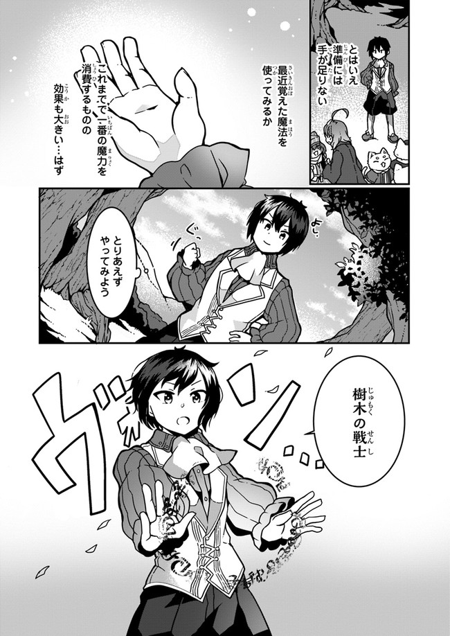 SHOKUBUTSU MAHOU CHEAT DE NONBIRI RYOUSHU SEIKATSU HAJIMEMASU: ZENSEI NO CHISHIKI O KUSHI SHITE NOUGYOU SHITARA, GYAKUTEN JINSEI - raw - Chapter 2 - https://jpdd.ccdd.to/JPDD/shokubutsumahoucheatdenonbiriryoushuseikatsuhajimemasuzenseinochishikiokushishitenougyoushitaragyakutenjinseihajimattakenmanga/142135/k1nl35zdsqk.jpg