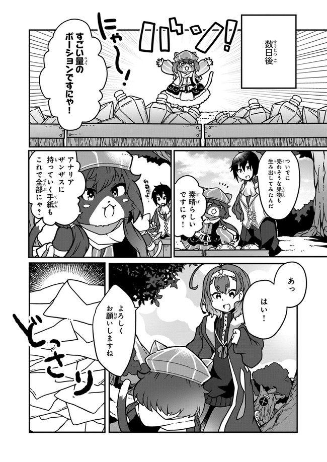 SHOKUBUTSU MAHOU CHEAT DE NONBIRI RYOUSHU SEIKATSU HAJIMEMASU: ZENSEI NO CHISHIKI O KUSHI SHITE NOUGYOU SHITARA, GYAKUTEN JINSEI - raw - Chapter 2 - https://jpdd.ccdd.to/JPDD/shokubutsumahoucheatdenonbiriryoushuseikatsuhajimemasuzenseinochishikiokushishitenougyoushitaragyakutenjinseihajimattakenmanga/142135/n4bk5czfyx2.jpg