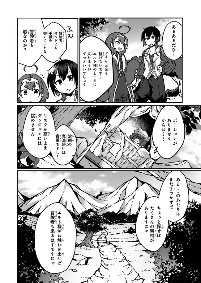 SHOKUBUTSU MAHOU CHEAT DE NONBIRI RYOUSHU SEIKATSU HAJIMEMASU: ZENSEI NO CHISHIKI O KUSHI SHITE NOUGYOU SHITARA, GYAKUTEN JINSEI - raw - Chapter 2 - https://jpdd.ccdd.to/JPDD/shokubutsumahoucheatdenonbiriryoushuseikatsuhajimemasuzenseinochishikiokushishitenougyoushitaragyakutenjinseihajimattakenmanga/142135/or14sy23lea.jpg