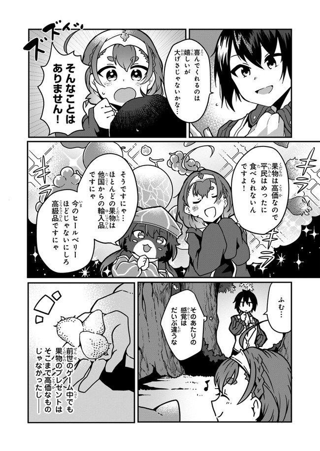 SHOKUBUTSU MAHOU CHEAT DE NONBIRI RYOUSHU SEIKATSU HAJIMEMASU: ZENSEI NO CHISHIKI O KUSHI SHITE NOUGYOU SHITARA, GYAKUTEN JINSEI - raw - Chapter 2 - https://jpdd.ccdd.to/JPDD/shokubutsumahoucheatdenonbiriryoushuseikatsuhajimemasuzenseinochishikiokushishitenougyoushitaragyakutenjinseihajimattakenmanga/142135/pdk55yzeset.jpg