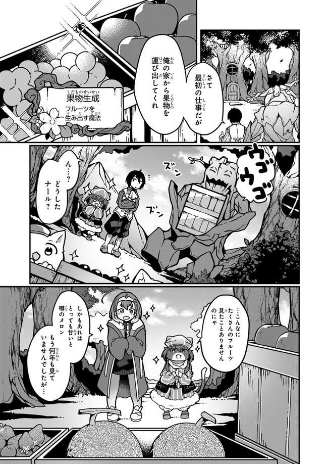 SHOKUBUTSU MAHOU CHEAT DE NONBIRI RYOUSHU SEIKATSU HAJIMEMASU: ZENSEI NO CHISHIKI O KUSHI SHITE NOUGYOU SHITARA, GYAKUTEN JINSEI - raw - Chapter 2 - https://jpdd.ccdd.to/JPDD/shokubutsumahoucheatdenonbiriryoushuseikatsuhajimemasuzenseinochishikiokushishitenougyoushitaragyakutenjinseihajimattakenmanga/142135/qz0r3yj2eaz.jpg