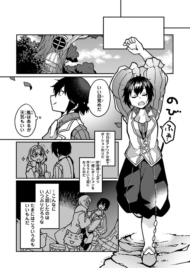 SHOKUBUTSU MAHOU CHEAT DE NONBIRI RYOUSHU SEIKATSU HAJIMEMASU: ZENSEI NO CHISHIKI O KUSHI SHITE NOUGYOU SHITARA, GYAKUTEN JINSEI - raw - Chapter 2 - https://jpdd.ccdd.to/JPDD/shokubutsumahoucheatdenonbiriryoushuseikatsuhajimemasuzenseinochishikiokushishitenougyoushitaragyakutenjinseihajimattakenmanga/142135/zv04m2fkub0.jpg