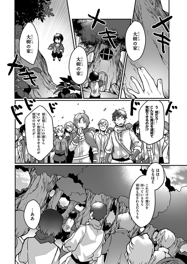 SHOKUBUTSU MAHOU CHEAT DE NONBIRI RYOUSHU SEIKATSU HAJIMEMASU: ZENSEI NO CHISHIKI O KUSHI SHITE NOUGYOU SHITARA, GYAKUTEN JINSEI - raw - Chapter 3 - https://jpdd.ccdd.to/JPDD/shokubutsumahoucheatdenonbiriryoushuseikatsuhajimemasuzenseinochishikiokushishitenougyoushitaragyakutenjinseihajimattakenmanga/146160/5hqijcevt3f.jpg