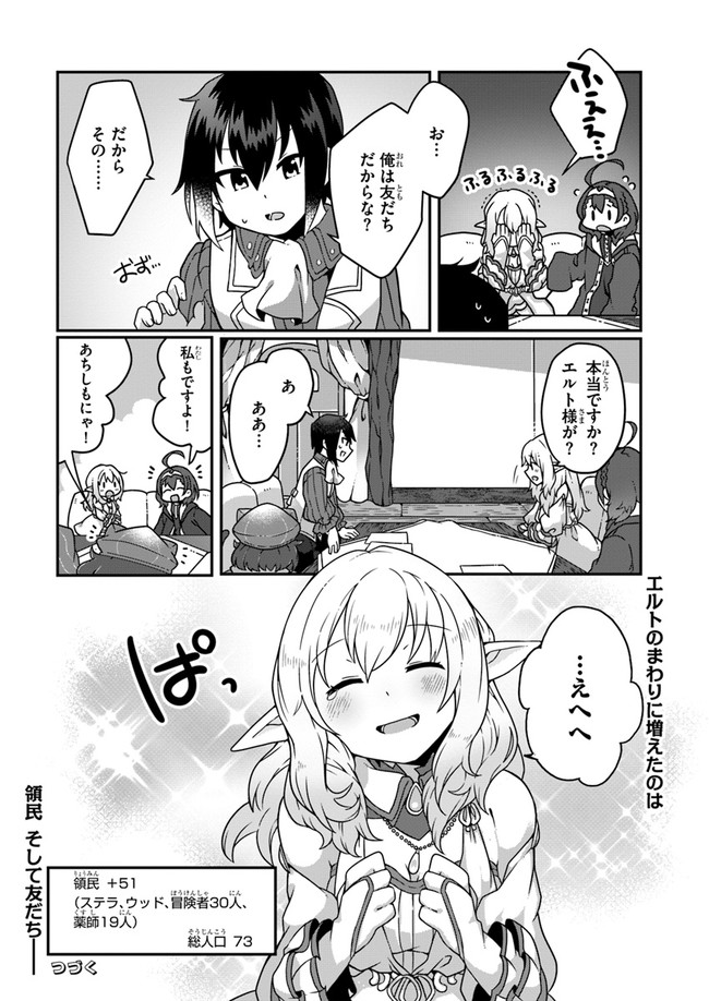 SHOKUBUTSU MAHOU CHEAT DE NONBIRI RYOUSHU SEIKATSU HAJIMEMASU: ZENSEI NO CHISHIKI O KUSHI SHITE NOUGYOU SHITARA, GYAKUTEN JINSEI - raw - Chapter 3 - https://jpdd.ccdd.to/JPDD/shokubutsumahoucheatdenonbiriryoushuseikatsuhajimemasuzenseinochishikiokushishitenougyoushitaragyakutenjinseihajimattakenmanga/146160/cwpvpezbcx3.jpg