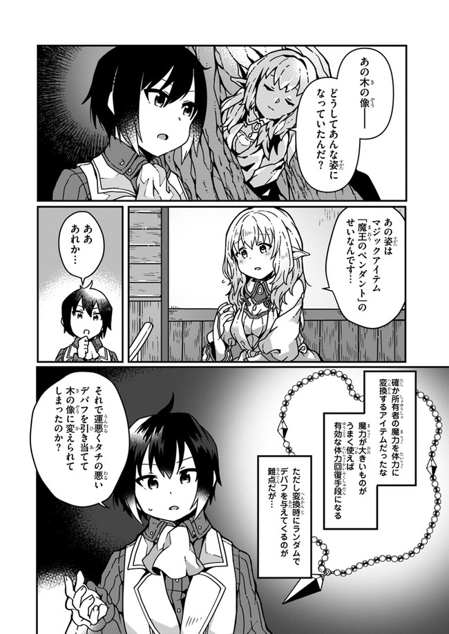 SHOKUBUTSU MAHOU CHEAT DE NONBIRI RYOUSHU SEIKATSU HAJIMEMASU: ZENSEI NO CHISHIKI O KUSHI SHITE NOUGYOU SHITARA, GYAKUTEN JINSEI - raw - Chapter 3 - https://jpdd.ccdd.to/JPDD/shokubutsumahoucheatdenonbiriryoushuseikatsuhajimemasuzenseinochishikiokushishitenougyoushitaragyakutenjinseihajimattakenmanga/146160/j2r0z51ntzy.jpg