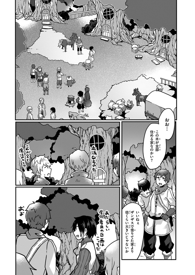 SHOKUBUTSU MAHOU CHEAT DE NONBIRI RYOUSHU SEIKATSU HAJIMEMASU: ZENSEI NO CHISHIKI O KUSHI SHITE NOUGYOU SHITARA, GYAKUTEN JINSEI - raw - Chapter 3 - https://jpdd.ccdd.to/JPDD/shokubutsumahoucheatdenonbiriryoushuseikatsuhajimemasuzenseinochishikiokushishitenougyoushitaragyakutenjinseihajimattakenmanga/146160/lnfhdqa14a1.jpg