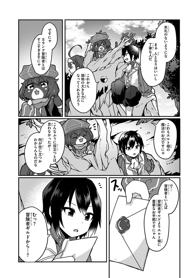 SHOKUBUTSU MAHOU CHEAT DE NONBIRI RYOUSHU SEIKATSU HAJIMEMASU: ZENSEI NO CHISHIKI O KUSHI SHITE NOUGYOU SHITARA, GYAKUTEN JINSEI - raw - Chapter 3 - https://jpdd.ccdd.to/JPDD/shokubutsumahoucheatdenonbiriryoushuseikatsuhajimemasuzenseinochishikiokushishitenougyoushitaragyakutenjinseihajimattakenmanga/146160/ocvxisxjc3c.jpg