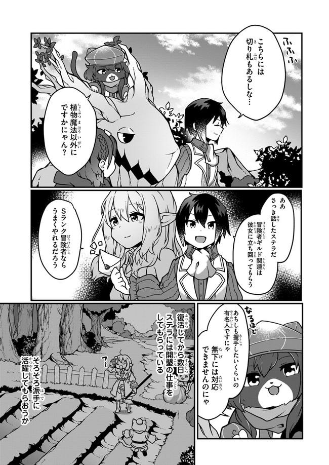 SHOKUBUTSU MAHOU CHEAT DE NONBIRI RYOUSHU SEIKATSU HAJIMEMASU: ZENSEI NO CHISHIKI O KUSHI SHITE NOUGYOU SHITARA, GYAKUTEN JINSEI - raw - Chapter 3 - https://jpdd.ccdd.to/JPDD/shokubutsumahoucheatdenonbiriryoushuseikatsuhajimemasuzenseinochishikiokushishitenougyoushitaragyakutenjinseihajimattakenmanga/146160/pqr4htrnxkg.jpg