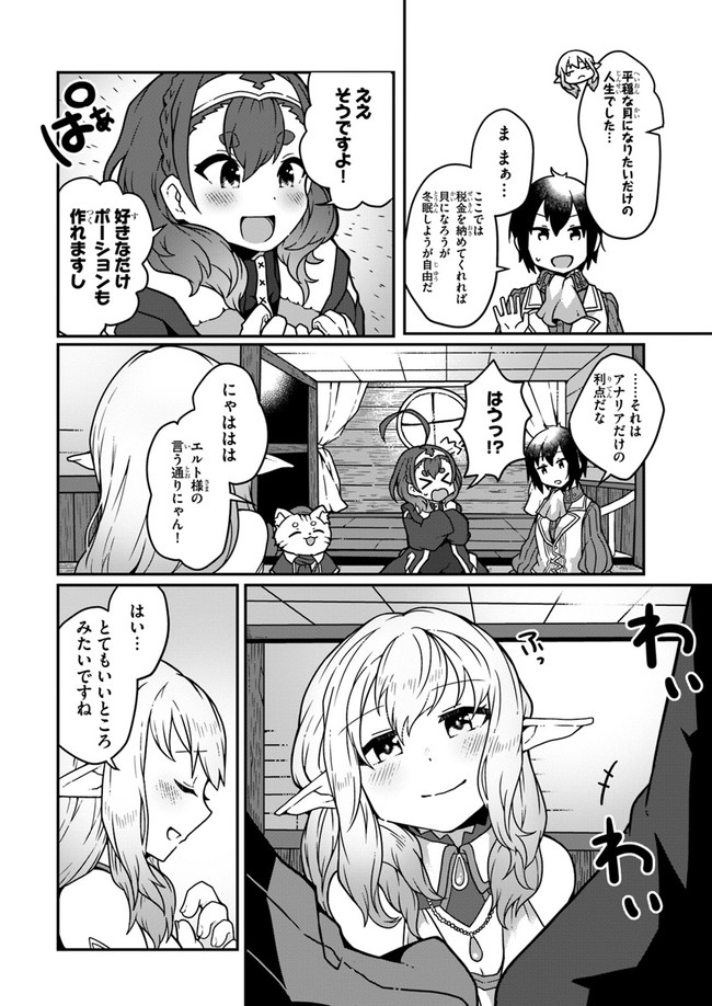 SHOKUBUTSU MAHOU CHEAT DE NONBIRI RYOUSHU SEIKATSU HAJIMEMASU: ZENSEI NO CHISHIKI O KUSHI SHITE NOUGYOU SHITARA, GYAKUTEN JINSEI - raw - Chapter 3 - https://jpdd.ccdd.to/JPDD/shokubutsumahoucheatdenonbiriryoushuseikatsuhajimemasuzenseinochishikiokushishitenougyoushitaragyakutenjinseihajimattakenmanga/146160/t50e5jelsuc.jpg