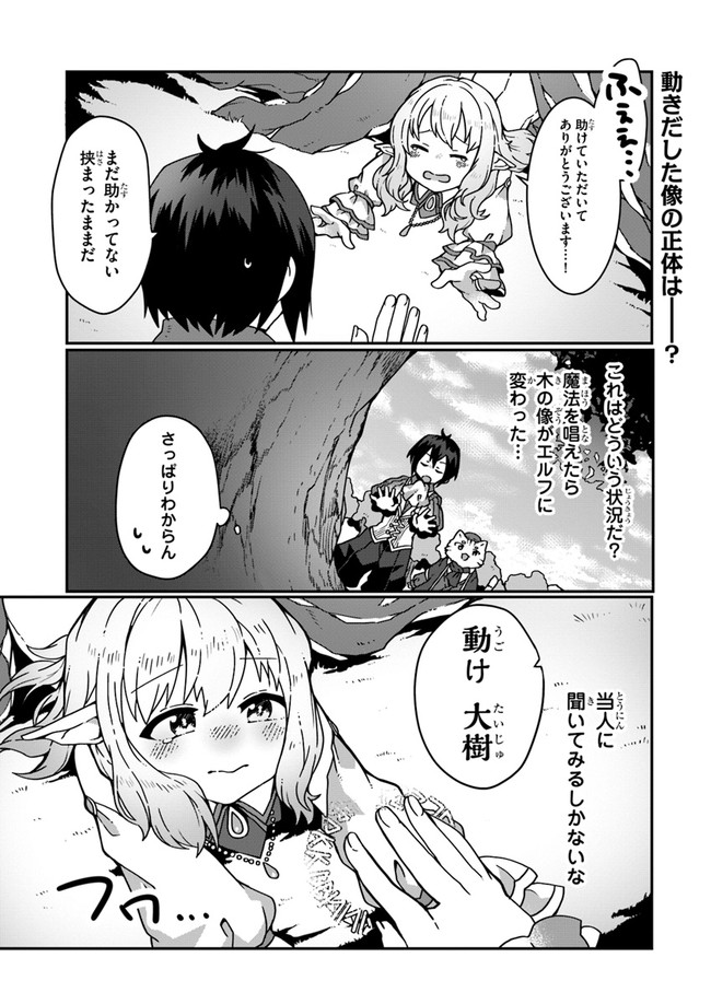 SHOKUBUTSU MAHOU CHEAT DE NONBIRI RYOUSHU SEIKATSU HAJIMEMASU: ZENSEI NO CHISHIKI O KUSHI SHITE NOUGYOU SHITARA, GYAKUTEN JINSEI - raw - Chapter 3 - https://jpdd.ccdd.to/JPDD/shokubutsumahoucheatdenonbiriryoushuseikatsuhajimemasuzenseinochishikiokushishitenougyoushitaragyakutenjinseihajimattakenmanga/146160/voczs5zuyt3.jpg