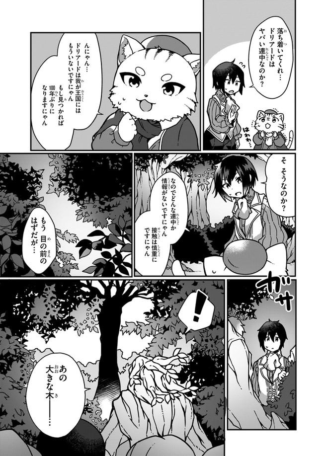 SHOKUBUTSU MAHOU CHEAT DE NONBIRI RYOUSHU SEIKATSU HAJIMEMASU: ZENSEI NO CHISHIKI O KUSHI SHITE NOUGYOU SHITARA, GYAKUTEN JINSEI - raw - Chapter 4 - https://jpdd.ccdd.to/JPDD/shokubutsumahoucheatdenonbiriryoushuseikatsuhajimemasuzenseinochishikiokushishitenougyoushitaragyakutenjinseihajimattakenmanga/150703/1dg0ot3mxfr.jpg