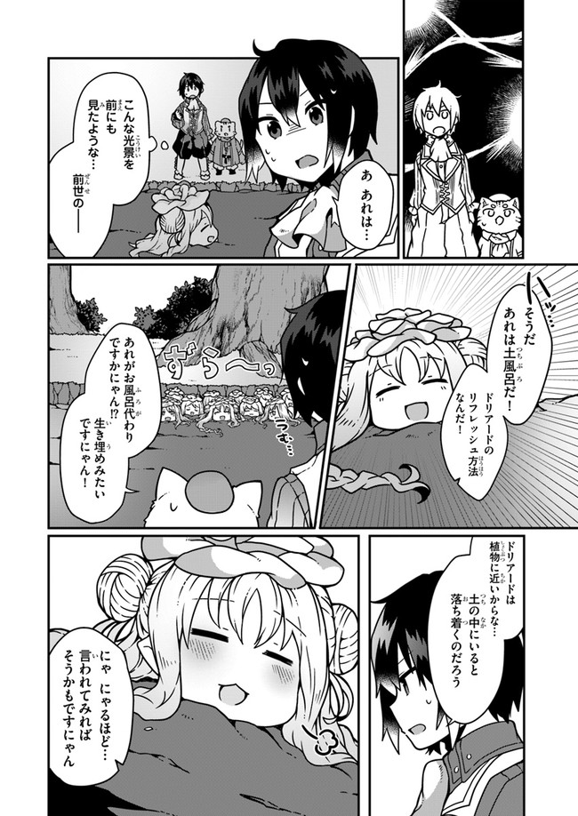 SHOKUBUTSU MAHOU CHEAT DE NONBIRI RYOUSHU SEIKATSU HAJIMEMASU: ZENSEI NO CHISHIKI O KUSHI SHITE NOUGYOU SHITARA, GYAKUTEN JINSEI - raw - Chapter 4 - https://jpdd.ccdd.to/JPDD/shokubutsumahoucheatdenonbiriryoushuseikatsuhajimemasuzenseinochishikiokushishitenougyoushitaragyakutenjinseihajimattakenmanga/150703/2mjeilaapt2.jpg