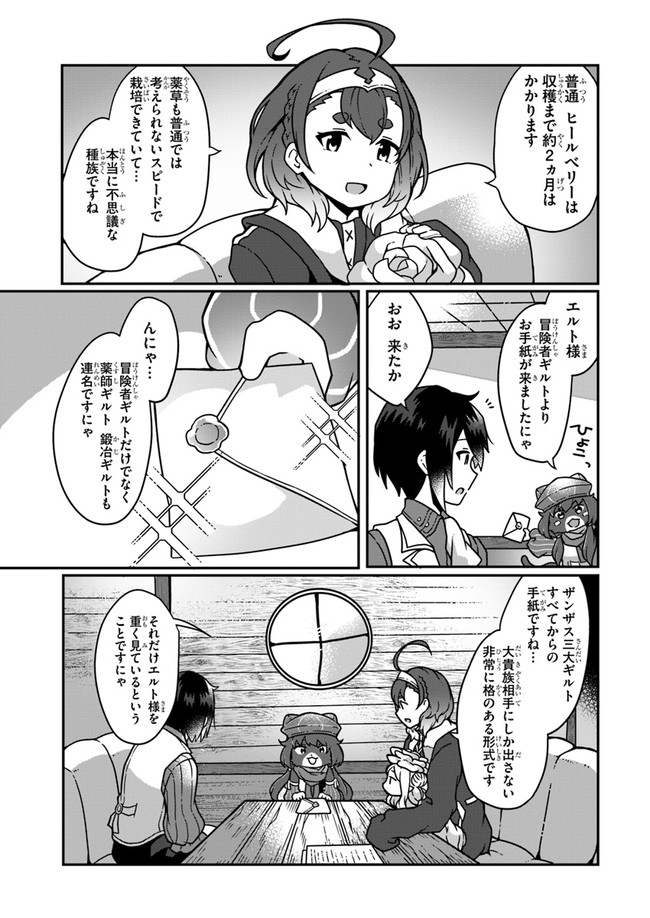 SHOKUBUTSU MAHOU CHEAT DE NONBIRI RYOUSHU SEIKATSU HAJIMEMASU: ZENSEI NO CHISHIKI O KUSHI SHITE NOUGYOU SHITARA, GYAKUTEN JINSEI - raw - Chapter 4 - https://jpdd.ccdd.to/JPDD/shokubutsumahoucheatdenonbiriryoushuseikatsuhajimemasuzenseinochishikiokushishitenougyoushitaragyakutenjinseihajimattakenmanga/150703/3t43oisq0th.jpg