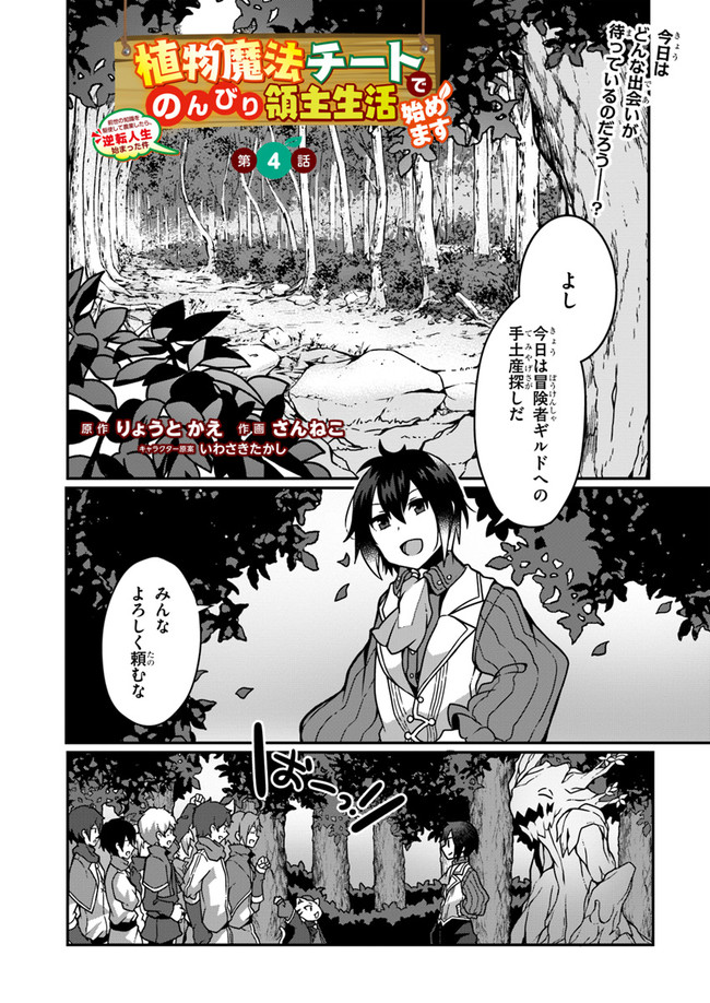 SHOKUBUTSU MAHOU CHEAT DE NONBIRI RYOUSHU SEIKATSU HAJIMEMASU: ZENSEI NO CHISHIKI O KUSHI SHITE NOUGYOU SHITARA, GYAKUTEN JINSEI - raw - Chapter 4 - https://jpdd.ccdd.to/JPDD/shokubutsumahoucheatdenonbiriryoushuseikatsuhajimemasuzenseinochishikiokushishitenougyoushitaragyakutenjinseihajimattakenmanga/150703/3uraoegmjr1.jpg