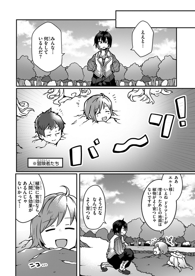 SHOKUBUTSU MAHOU CHEAT DE NONBIRI RYOUSHU SEIKATSU HAJIMEMASU: ZENSEI NO CHISHIKI O KUSHI SHITE NOUGYOU SHITARA, GYAKUTEN JINSEI - raw - Chapter 4 - https://jpdd.ccdd.to/JPDD/shokubutsumahoucheatdenonbiriryoushuseikatsuhajimemasuzenseinochishikiokushishitenougyoushitaragyakutenjinseihajimattakenmanga/150703/5vhgcu1jnhn.jpg