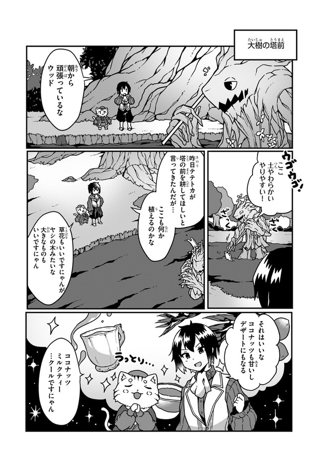 SHOKUBUTSU MAHOU CHEAT DE NONBIRI RYOUSHU SEIKATSU HAJIMEMASU: ZENSEI NO CHISHIKI O KUSHI SHITE NOUGYOU SHITARA, GYAKUTEN JINSEI - raw - Chapter 4 - https://jpdd.ccdd.to/JPDD/shokubutsumahoucheatdenonbiriryoushuseikatsuhajimemasuzenseinochishikiokushishitenougyoushitaragyakutenjinseihajimattakenmanga/150703/a2f3snybnfr.jpg