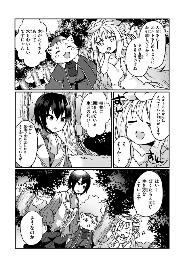 SHOKUBUTSU MAHOU CHEAT DE NONBIRI RYOUSHU SEIKATSU HAJIMEMASU: ZENSEI NO CHISHIKI O KUSHI SHITE NOUGYOU SHITARA, GYAKUTEN JINSEI - raw - Chapter 4 - https://jpdd.ccdd.to/JPDD/shokubutsumahoucheatdenonbiriryoushuseikatsuhajimemasuzenseinochishikiokushishitenougyoushitaragyakutenjinseihajimattakenmanga/150703/dnn3uqzflmn.jpg