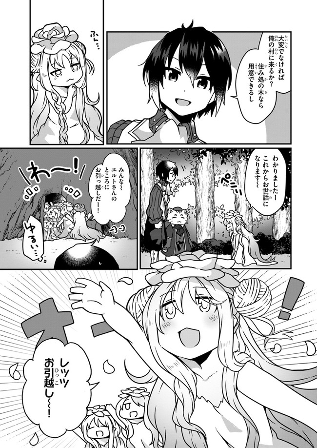 SHOKUBUTSU MAHOU CHEAT DE NONBIRI RYOUSHU SEIKATSU HAJIMEMASU: ZENSEI NO CHISHIKI O KUSHI SHITE NOUGYOU SHITARA, GYAKUTEN JINSEI - raw - Chapter 4 - https://jpdd.ccdd.to/JPDD/shokubutsumahoucheatdenonbiriryoushuseikatsuhajimemasuzenseinochishikiokushishitenougyoushitaragyakutenjinseihajimattakenmanga/150703/do34m0wjkde.jpg