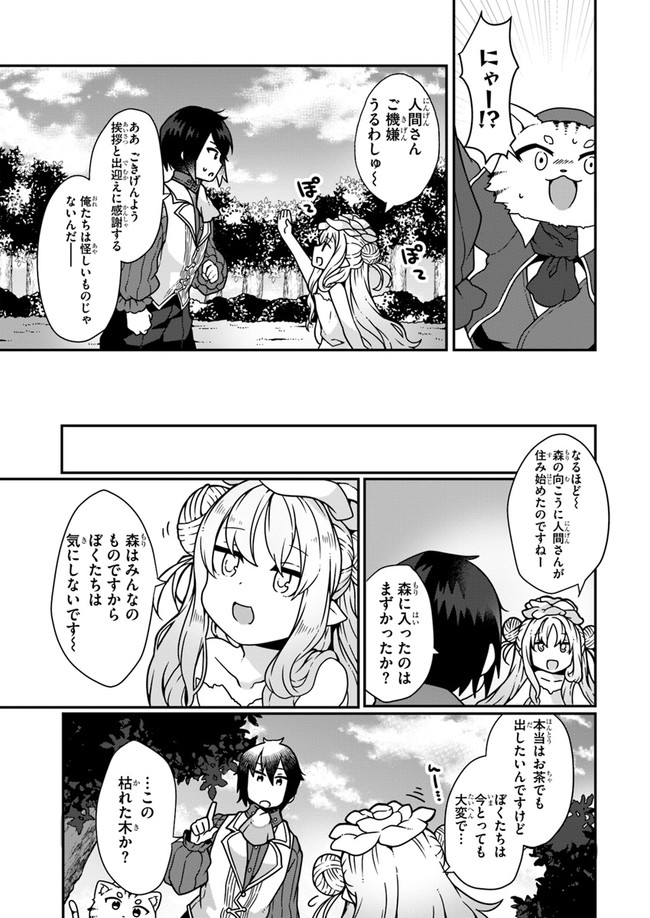 SHOKUBUTSU MAHOU CHEAT DE NONBIRI RYOUSHU SEIKATSU HAJIMEMASU: ZENSEI NO CHISHIKI O KUSHI SHITE NOUGYOU SHITARA, GYAKUTEN JINSEI - raw - Chapter 4 - https://jpdd.ccdd.to/JPDD/shokubutsumahoucheatdenonbiriryoushuseikatsuhajimemasuzenseinochishikiokushishitenougyoushitaragyakutenjinseihajimattakenmanga/150703/dwqm1fs5ipf.jpg