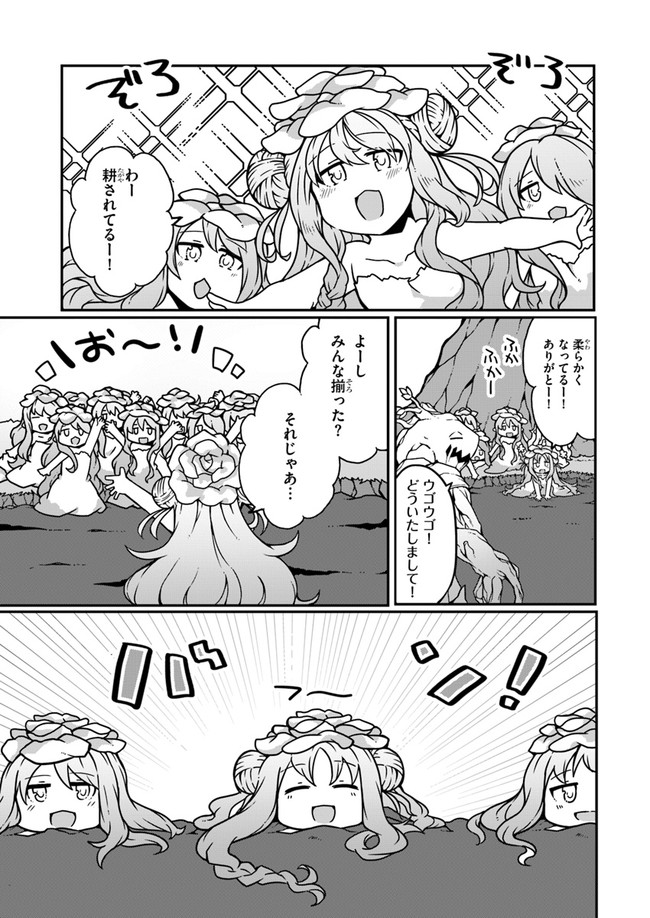 SHOKUBUTSU MAHOU CHEAT DE NONBIRI RYOUSHU SEIKATSU HAJIMEMASU: ZENSEI NO CHISHIKI O KUSHI SHITE NOUGYOU SHITARA, GYAKUTEN JINSEI - raw - Chapter 4 - https://jpdd.ccdd.to/JPDD/shokubutsumahoucheatdenonbiriryoushuseikatsuhajimemasuzenseinochishikiokushishitenougyoushitaragyakutenjinseihajimattakenmanga/150703/fyrbo1lkb01.jpg