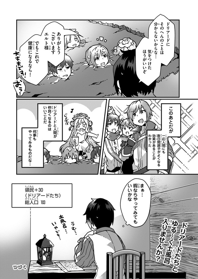 SHOKUBUTSU MAHOU CHEAT DE NONBIRI RYOUSHU SEIKATSU HAJIMEMASU: ZENSEI NO CHISHIKI O KUSHI SHITE NOUGYOU SHITARA, GYAKUTEN JINSEI - raw - Chapter 4 - https://jpdd.ccdd.to/JPDD/shokubutsumahoucheatdenonbiriryoushuseikatsuhajimemasuzenseinochishikiokushishitenougyoushitaragyakutenjinseihajimattakenmanga/150703/hjfhj0ayjbh.jpg