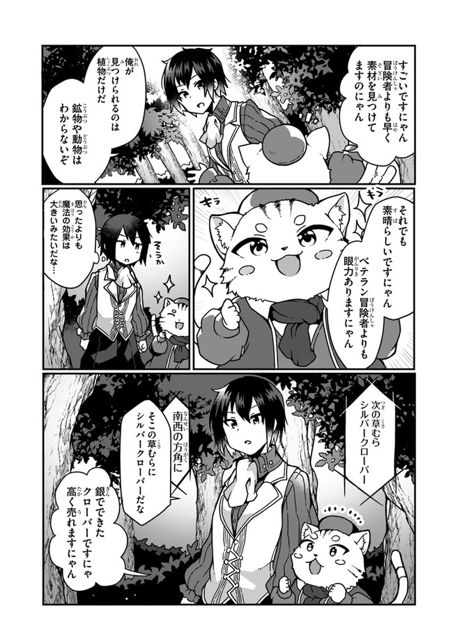 SHOKUBUTSU MAHOU CHEAT DE NONBIRI RYOUSHU SEIKATSU HAJIMEMASU: ZENSEI NO CHISHIKI O KUSHI SHITE NOUGYOU SHITARA, GYAKUTEN JINSEI - raw - Chapter 4 - https://jpdd.ccdd.to/JPDD/shokubutsumahoucheatdenonbiriryoushuseikatsuhajimemasuzenseinochishikiokushishitenougyoushitaragyakutenjinseihajimattakenmanga/150703/k2c2vhrniyw.jpg