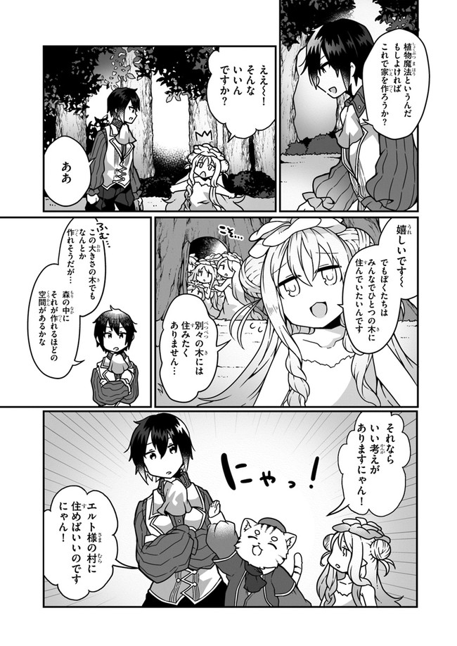 SHOKUBUTSU MAHOU CHEAT DE NONBIRI RYOUSHU SEIKATSU HAJIMEMASU: ZENSEI NO CHISHIKI O KUSHI SHITE NOUGYOU SHITARA, GYAKUTEN JINSEI - raw - Chapter 4 - https://jpdd.ccdd.to/JPDD/shokubutsumahoucheatdenonbiriryoushuseikatsuhajimemasuzenseinochishikiokushishitenougyoushitaragyakutenjinseihajimattakenmanga/150703/ltf5vjmpurc.jpg