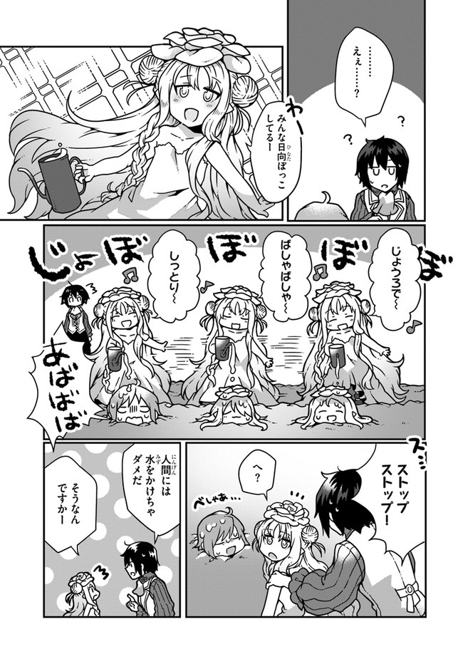 SHOKUBUTSU MAHOU CHEAT DE NONBIRI RYOUSHU SEIKATSU HAJIMEMASU: ZENSEI NO CHISHIKI O KUSHI SHITE NOUGYOU SHITARA, GYAKUTEN JINSEI - raw - Chapter 4 - https://jpdd.ccdd.to/JPDD/shokubutsumahoucheatdenonbiriryoushuseikatsuhajimemasuzenseinochishikiokushishitenougyoushitaragyakutenjinseihajimattakenmanga/150703/pq4vzeqetak.jpg