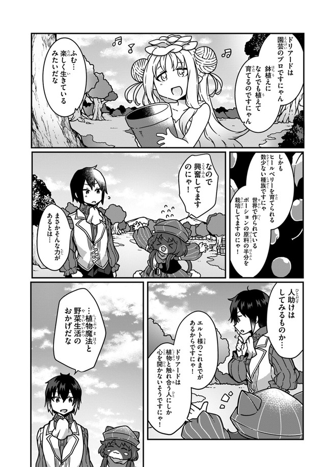 SHOKUBUTSU MAHOU CHEAT DE NONBIRI RYOUSHU SEIKATSU HAJIMEMASU: ZENSEI NO CHISHIKI O KUSHI SHITE NOUGYOU SHITARA, GYAKUTEN JINSEI - raw - Chapter 4 - https://jpdd.ccdd.to/JPDD/shokubutsumahoucheatdenonbiriryoushuseikatsuhajimemasuzenseinochishikiokushishitenougyoushitaragyakutenjinseihajimattakenmanga/150703/qlfpcnf4llh.jpg