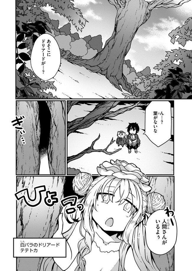 SHOKUBUTSU MAHOU CHEAT DE NONBIRI RYOUSHU SEIKATSU HAJIMEMASU: ZENSEI NO CHISHIKI O KUSHI SHITE NOUGYOU SHITARA, GYAKUTEN JINSEI - raw - Chapter 4 - https://jpdd.ccdd.to/JPDD/shokubutsumahoucheatdenonbiriryoushuseikatsuhajimemasuzenseinochishikiokushishitenougyoushitaragyakutenjinseihajimattakenmanga/150703/qu5dnpmbni2.jpg