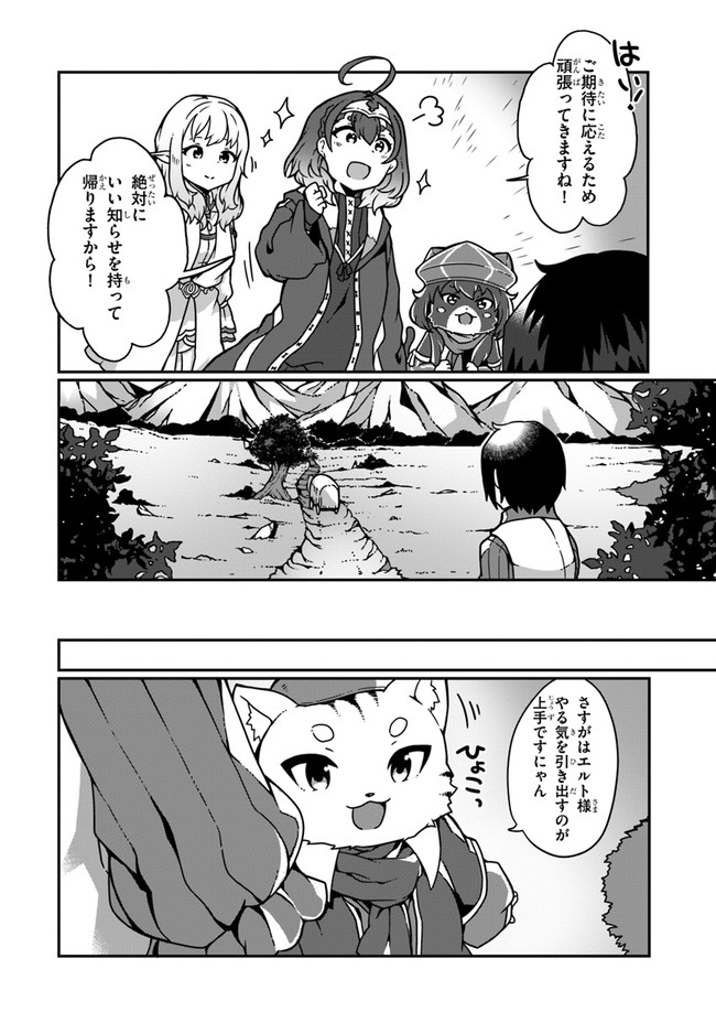SHOKUBUTSU MAHOU CHEAT DE NONBIRI RYOUSHU SEIKATSU HAJIMEMASU: ZENSEI NO CHISHIKI O KUSHI SHITE NOUGYOU SHITARA, GYAKUTEN JINSEI - raw - Chapter 4 - https://jpdd.ccdd.to/JPDD/shokubutsumahoucheatdenonbiriryoushuseikatsuhajimemasuzenseinochishikiokushishitenougyoushitaragyakutenjinseihajimattakenmanga/150703/tctbtnhgb2t.jpg