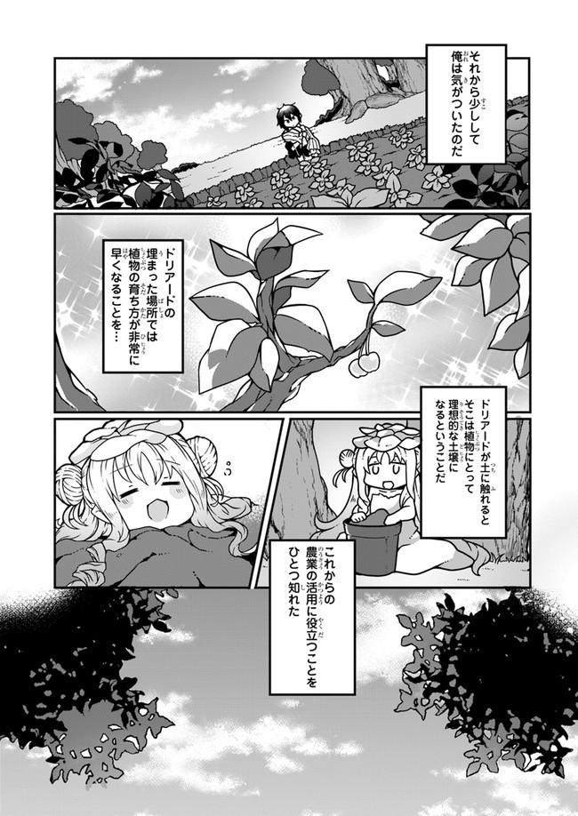 SHOKUBUTSU MAHOU CHEAT DE NONBIRI RYOUSHU SEIKATSU HAJIMEMASU: ZENSEI NO CHISHIKI O KUSHI SHITE NOUGYOU SHITARA, GYAKUTEN JINSEI - raw - Chapter 4 - https://jpdd.ccdd.to/JPDD/shokubutsumahoucheatdenonbiriryoushuseikatsuhajimemasuzenseinochishikiokushishitenougyoushitaragyakutenjinseihajimattakenmanga/150703/u0z1e1rmnki.jpg