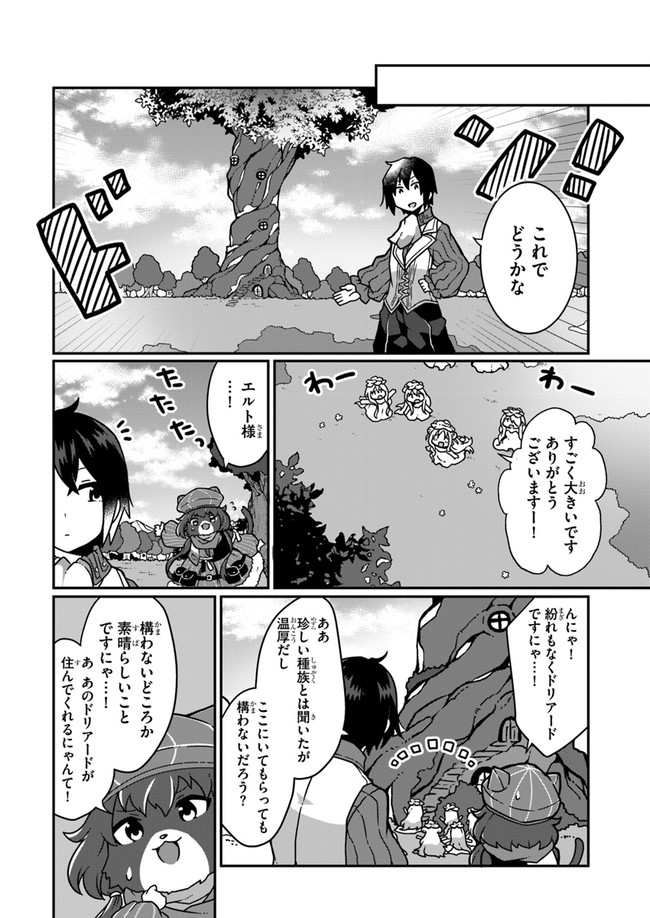 SHOKUBUTSU MAHOU CHEAT DE NONBIRI RYOUSHU SEIKATSU HAJIMEMASU: ZENSEI NO CHISHIKI O KUSHI SHITE NOUGYOU SHITARA, GYAKUTEN JINSEI - raw - Chapter 4 - https://jpdd.ccdd.to/JPDD/shokubutsumahoucheatdenonbiriryoushuseikatsuhajimemasuzenseinochishikiokushishitenougyoushitaragyakutenjinseihajimattakenmanga/150703/vljrjtfshca.jpg