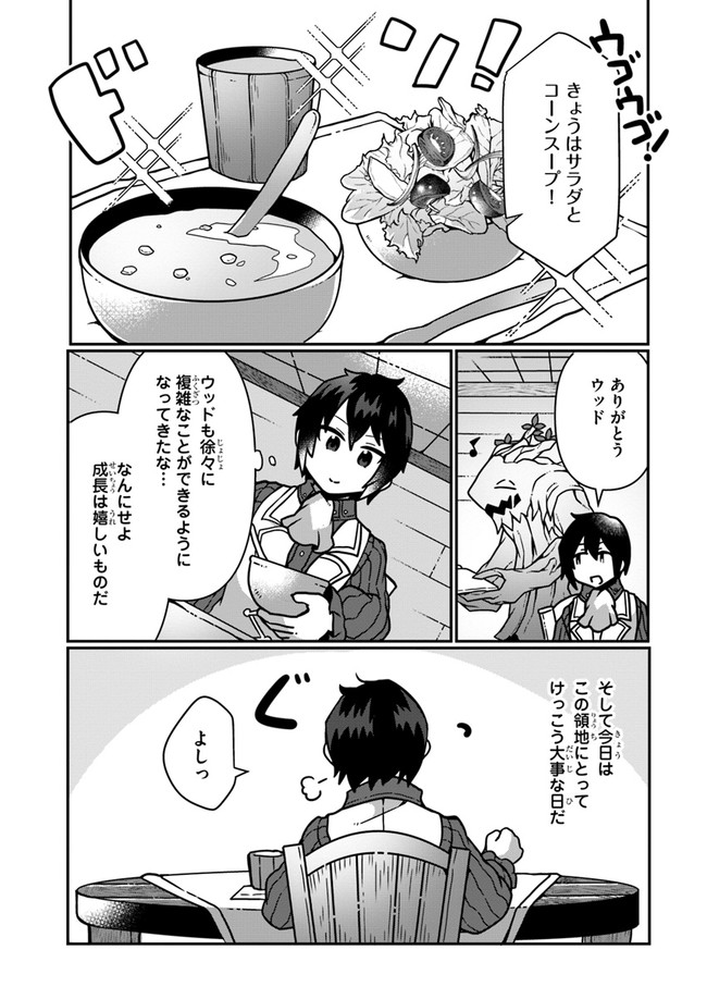 SHOKUBUTSU MAHOU CHEAT DE NONBIRI RYOUSHU SEIKATSU HAJIMEMASU: ZENSEI NO CHISHIKI O KUSHI SHITE NOUGYOU SHITARA, GYAKUTEN JINSEI - raw - Chapter 6 - https://jpdd.ccdd.to/JPDD/shokubutsumahoucheatdenonbiriryoushuseikatsuhajimemasuzenseinochishikiokushishitenougyoushitaragyakutenjinseihajimattakenmanga/157290/0dfoj0ugwc2.jpg