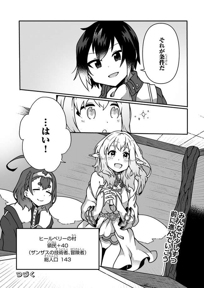 SHOKUBUTSU MAHOU CHEAT DE NONBIRI RYOUSHU SEIKATSU HAJIMEMASU: ZENSEI NO CHISHIKI O KUSHI SHITE NOUGYOU SHITARA, GYAKUTEN JINSEI - raw - Chapter 6 - https://jpdd.ccdd.to/JPDD/shokubutsumahoucheatdenonbiriryoushuseikatsuhajimemasuzenseinochishikiokushishitenougyoushitaragyakutenjinseihajimattakenmanga/157290/1u2dfo3wuhs.jpg